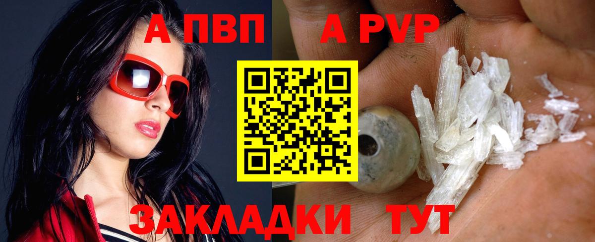 A-PVP Crystall Лосино-Петровский
