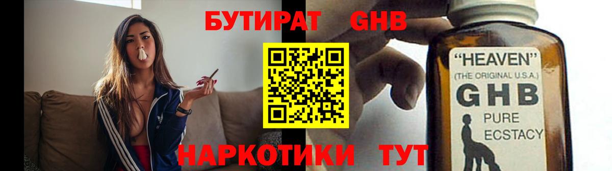 Лосино-Петровский  Бутират 99%  Вход с VPN 