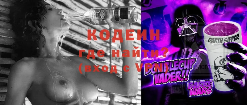 Кодеин Purple Drank  Лосино-Петровский 