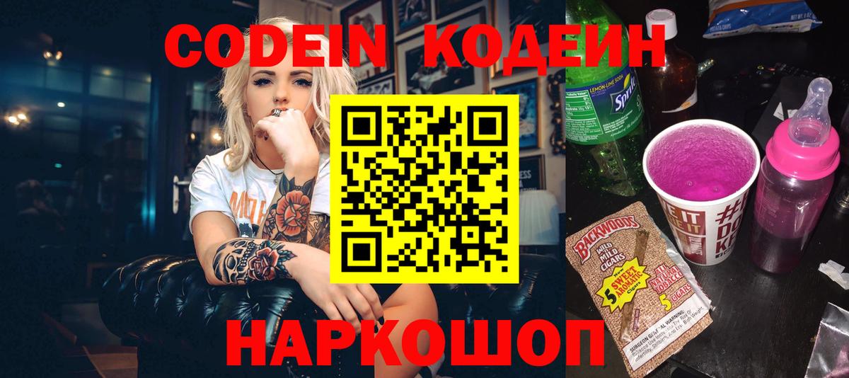 Codein напиток Lean (лин)  Вход с VPN  Кодеиновый сироп Lean Purple Drank  Лосино-Петровский 