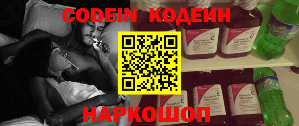 Кодеин напиток Lean (лин)  Кодеин Purple Drank  Лосино-Петровский 