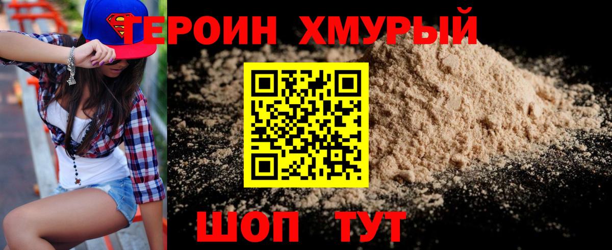 Лосино-Петровский  ГЕРОИН  Вход с VPN  Героин белый 