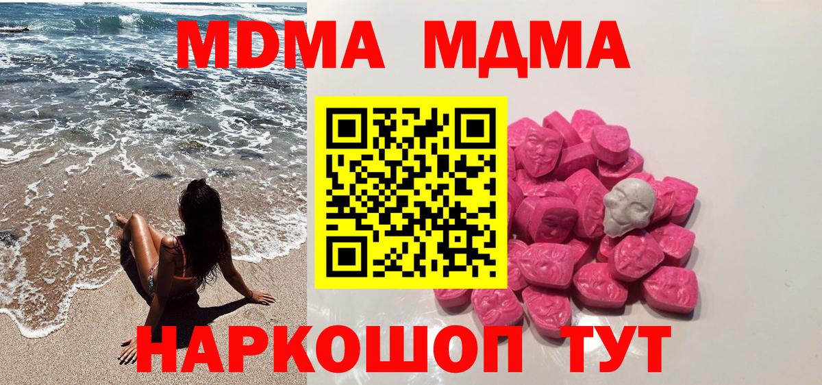 МДМА  Вход с VPN  Лосино-Петровский  MDMA crystal  МДМА кристаллы 