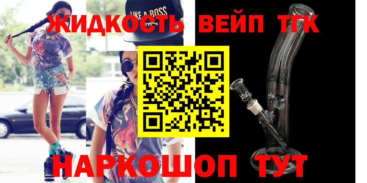 ТГК концентрат  Вход с VPN  Дистиллят ТГК вейп  где купить наркоту  Лосино-Петровский 